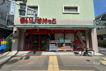 まいばすけっと 上池台店