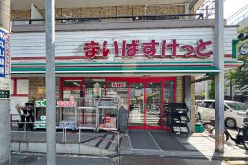 まいばすけっと 仲池上店