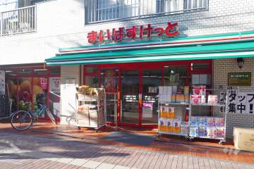 まいばすけっと 環八蒲田5丁目店