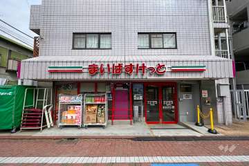 まいばすけっと 雪が谷大塚駅南店