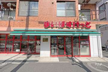 まいばすけっと 田園調布1丁目店