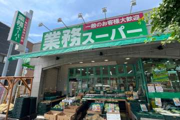 業務スーパー 池上通り店