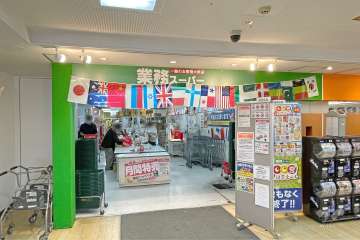 業務スーパー BIG FUN平和島店