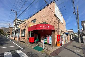 スーパーキタムラ