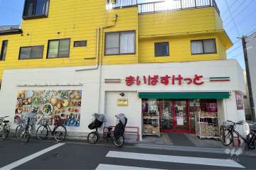 まいばすけっと 苅宿店