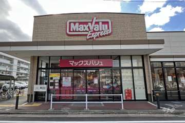 マックスバリュエクスプレス 木月住吉店