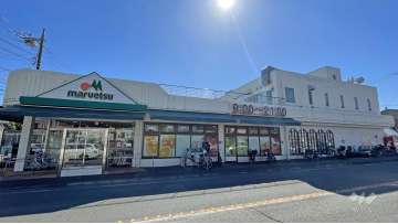 マルエツ 平二丁目店