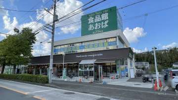 食品館あおば 初山店