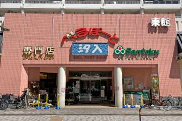 三徳 汐入店