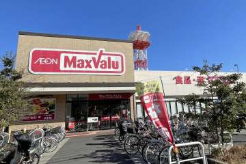 マックスバリュ 竹の塚店