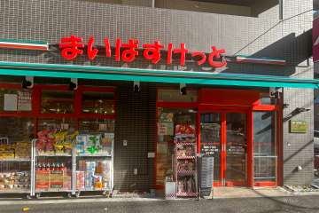 まいばすけっと 綾瀬2丁目店