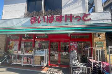 まいばすけっと 足立興野1丁目店