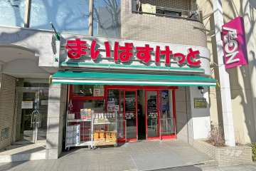 まいばすけっと 竹の塚4丁目店