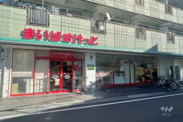 まいばすけっと 足立本木店