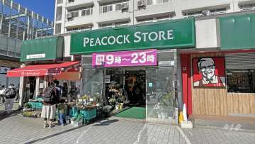 ピーコックストア 竹の塚店