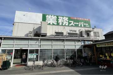 業務スーパー 中央本町店