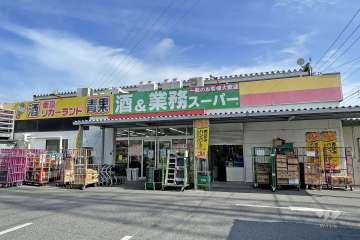 業務スーパー 花畑店