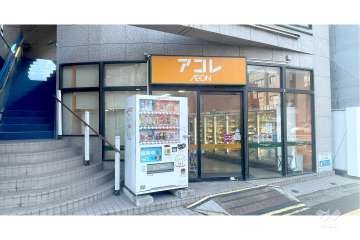 アコレ 西新井1丁目店