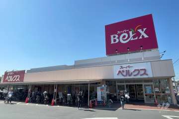 スーパーベルクス 足立古千谷店