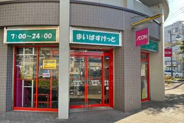 まいばすけっと 北赤羽駅南店