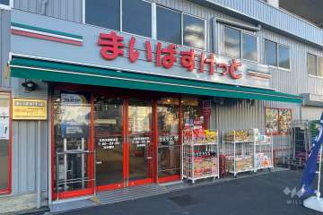 まいばすけっと 浮間舟渡駅東店