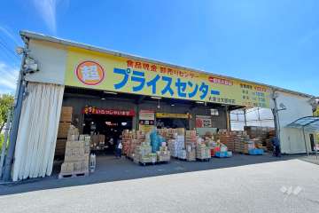 超プライスセンター 川口本店