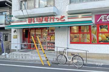 まいばすけっと 西川口駅南店
