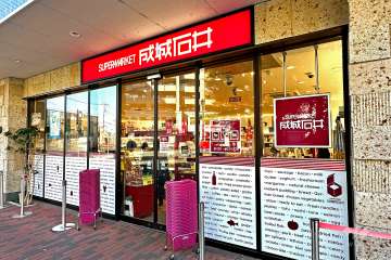 成城石井 エキアときわ台店