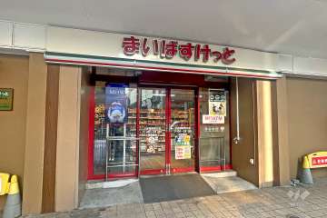 まいばすけっと 下赤塚駅南口店