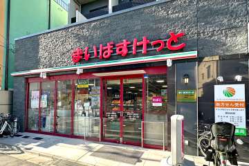まいばすけっと 志村坂上駅前店