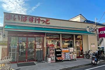 まいばすけっと 板橋向原1丁目店