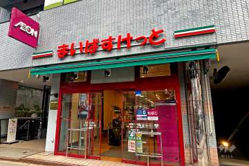 まいばすけっと 成増2丁目店