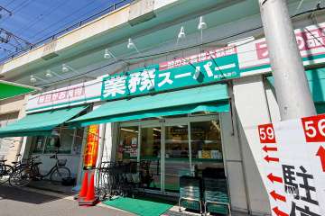 業務スーパー 西九条店