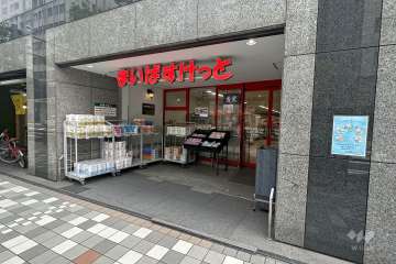 まいばすけっと 日本橋浜町2丁目店