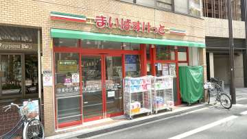 まいばすけっと 中央湊2丁目店