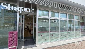 成城石井 シャポー新小岩店