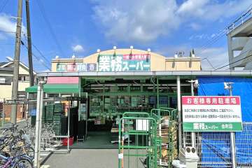 業務スーパー 金町店