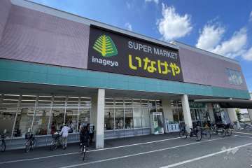 いなげや お花茶屋店
