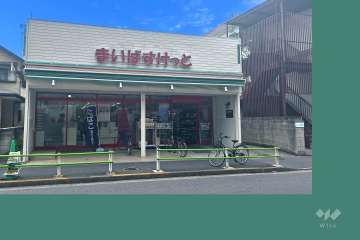 まいばすけっと お花茶屋2丁目店