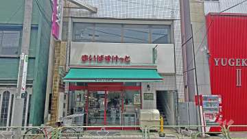 まいばすけっと 青砥駅北口店