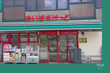 まいばすけっと 亀有ゆうろーど店