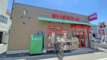 まいばすけっと 東四つ木3丁目店