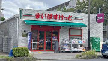 まいばすけっと 東金町2丁目店