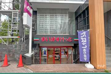 まいばすけっと 金町駅北店
