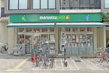 マルエツプチ 谷中三丁目店