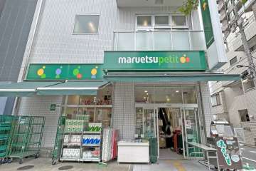 マルエツプチ 花川戸二丁目店