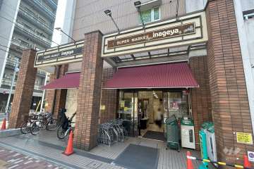 いなげや 入谷店