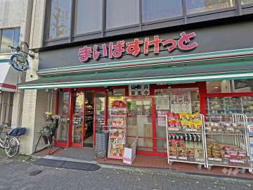 まいばすけっと 台東下谷1丁目店