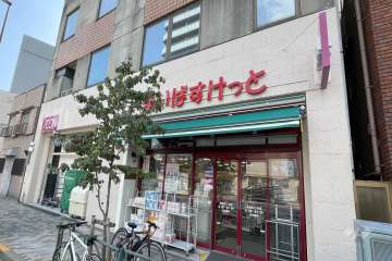 まいばすけっと 東浅草2丁目店