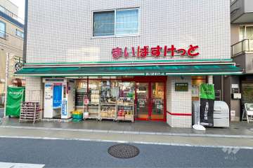 まいばすけっと 都立家政駅南店